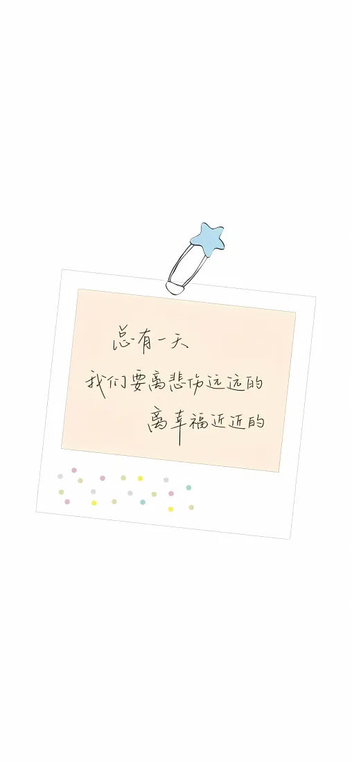 卡通便利贴手机壁纸|手写字便签背景图片 - 星星别针浅橙便签「哲风壁纸」 卡通便利贴手机壁纸|手写字便签背景图片 - 星星别针浅橙便签「哲风壁纸」