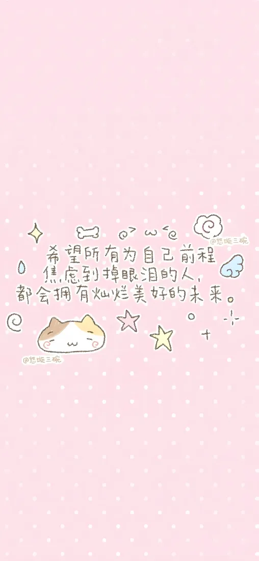 仓鼠手机壁纸|粉色波点背景图片 - 治愈文字手绘可爱插画「哲风壁纸」 仓鼠手机壁纸|粉色波点背景图片 - 治愈文字手绘可爱插画「哲风壁纸」