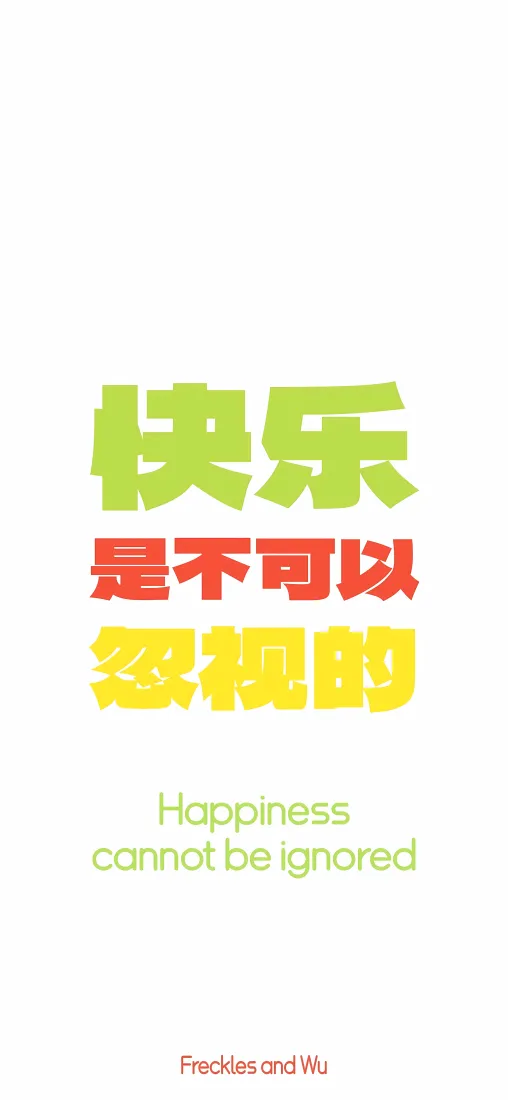快乐文字手机壁纸｜白色背景图片 - 治愈励志文字设计「哲风壁纸」
