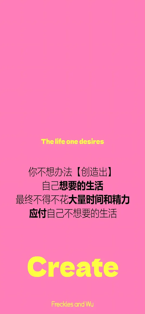 励志语录手机壁纸|粉色背景图片 - 创造想要的生活「哲风壁纸」 励志语录手机壁纸|粉色背景图片 - 创造想要的生活「哲风壁纸」