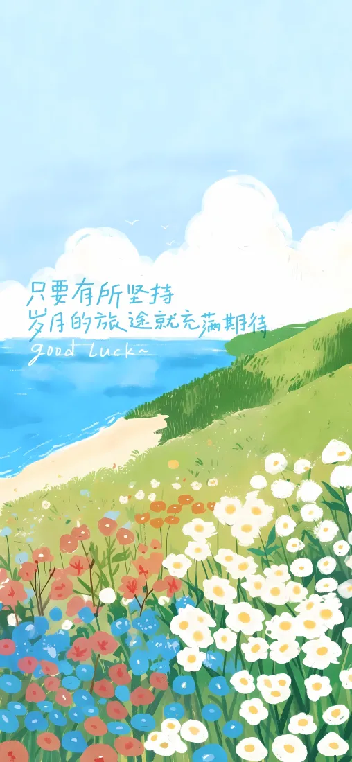 花海湖景手机壁纸|治愈清新背景图片 - 蓝天白云草地「哲风壁纸」 花海湖景手机壁纸|治愈清新背景图片 - 蓝天白云草地「哲风壁纸」