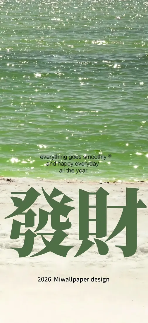 发财手机壁纸|湖水波光背景图片 - 清新简约文字设计「哲风壁纸」 发财手机壁纸|湖水波光背景图片 - 清新简约文字设计「哲风壁纸」