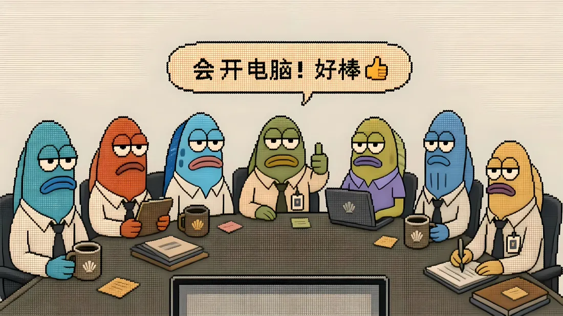 比奇堡路人鱼围坐会议室开会，中间绿鱼竖大拇指配搞笑文字