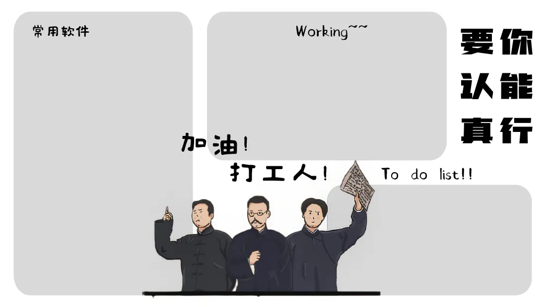 8k觉醒年代打工人壁纸｜分区背景图片 - 加油励志办公桌面「哲风壁纸」