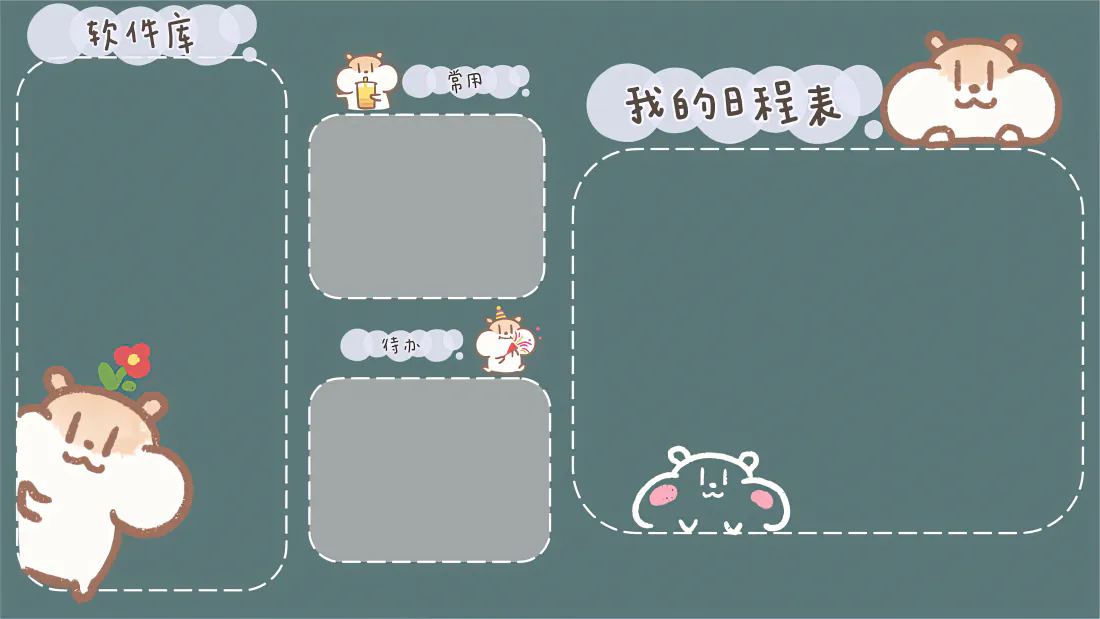 6k卡通仓鼠分区电脑壁纸|可爱日程整理背景图片 - 治愈系桌面分区「哲风壁纸」 6k卡通仓鼠分区电脑壁纸|可爱日程整理背景图片 - 治愈系桌面分区「哲风壁纸」