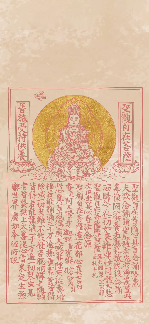 手机壁纸|观音菩萨心经传统朱印刻本背景图片「哲风壁纸」 手机壁纸|观音菩萨心经传统朱印刻本背景图片「哲风壁纸」