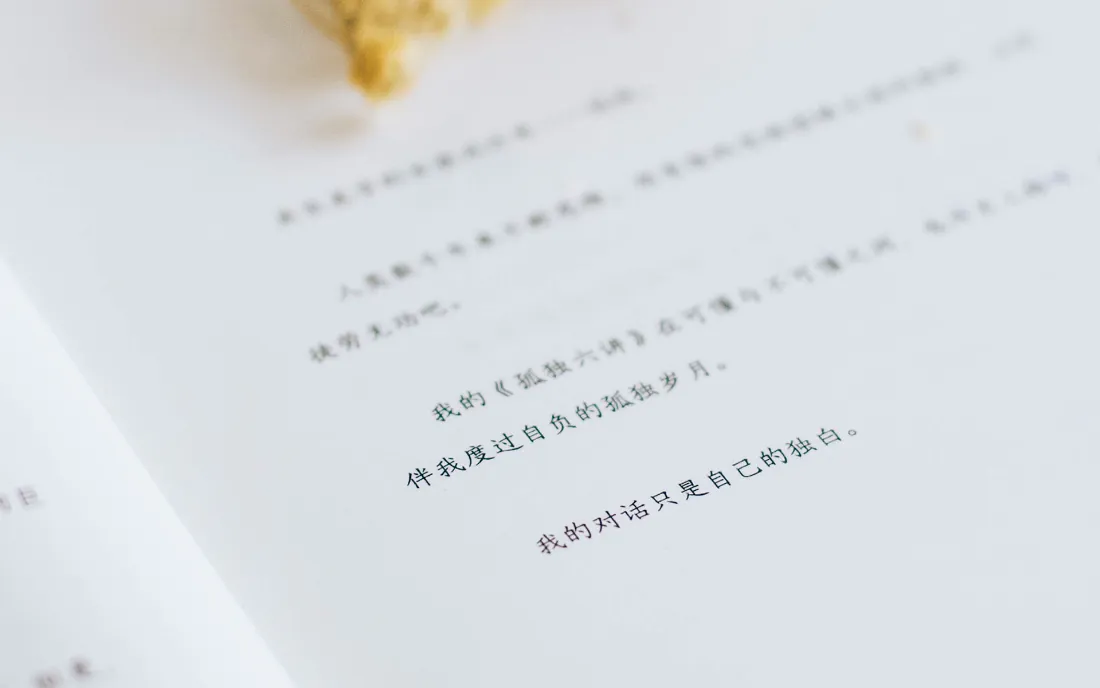 2k壁纸｜小清新书页文字背景图片 - 治愈孤独独白「哲风壁纸」
