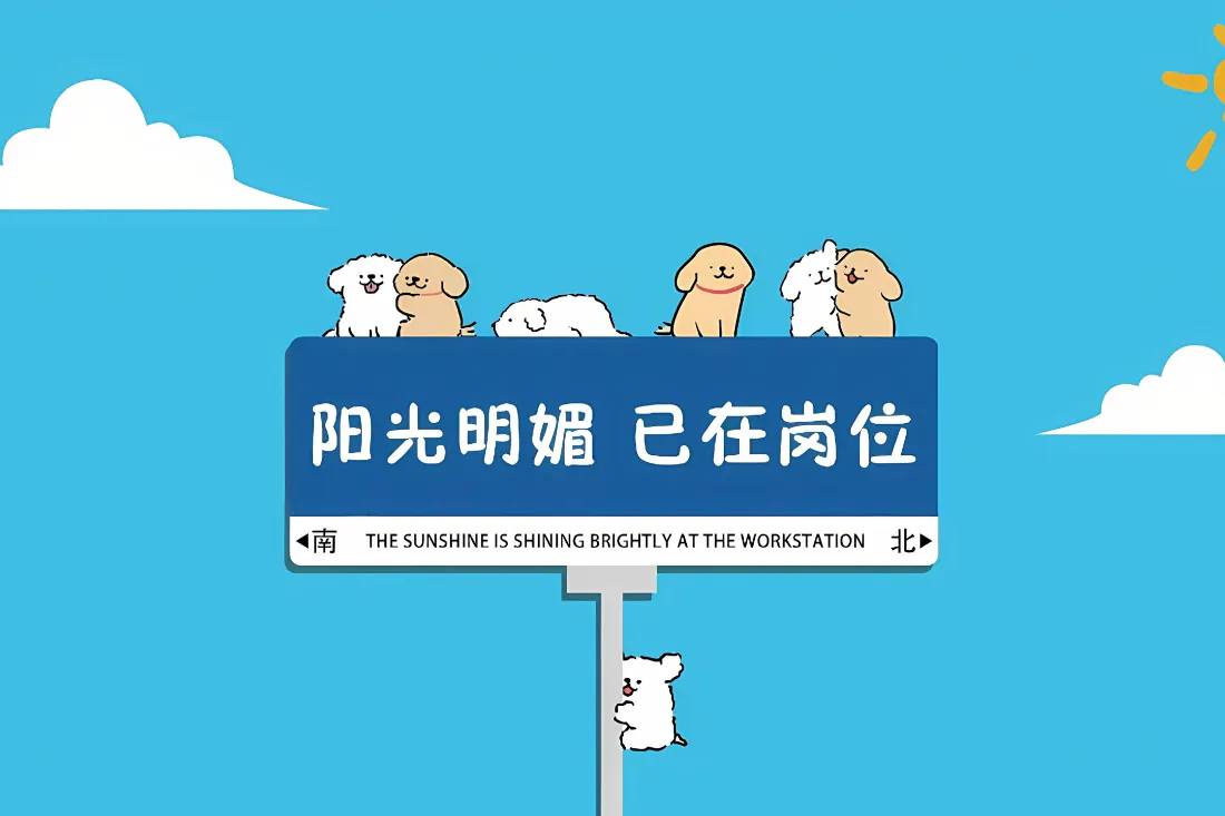 2k线条小狗壁纸|蓝天路牌小狗背景图片 - 清新治愈「哲风壁纸」 蓝天背景下蓝色路牌上趴着多只卡通小狗,路牌写有阳光明媚已在岗位